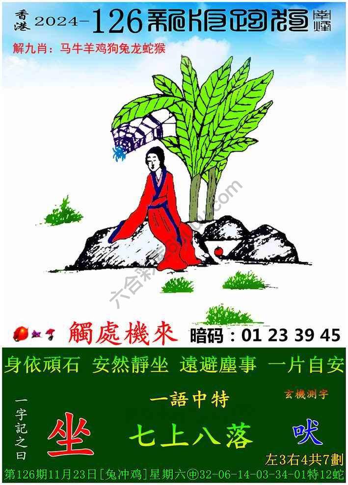 跑狗图（新版）