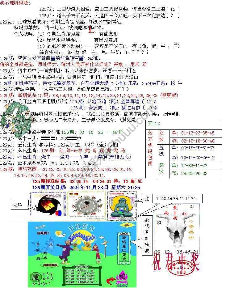 青龙五鬼报