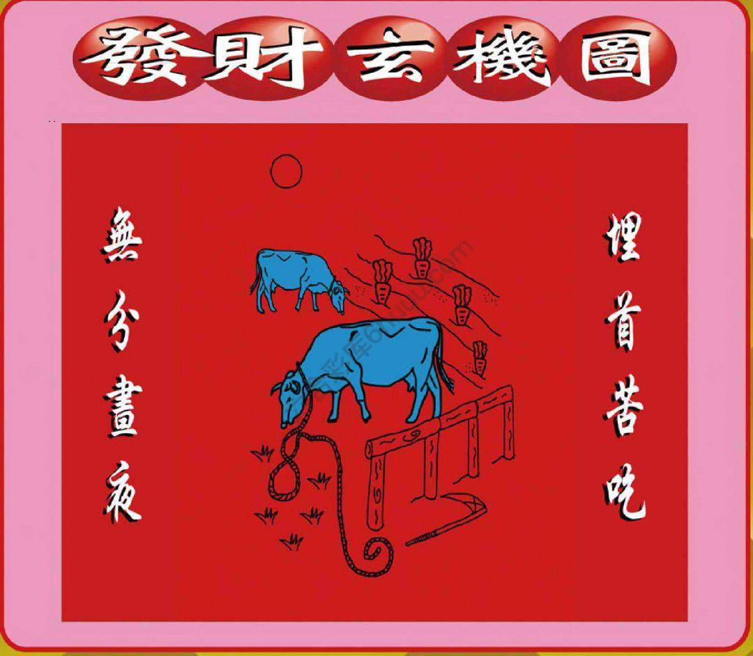 发财玄机图