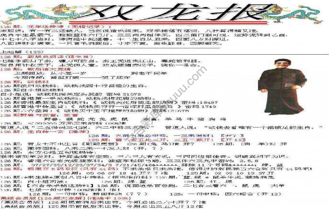双龙报