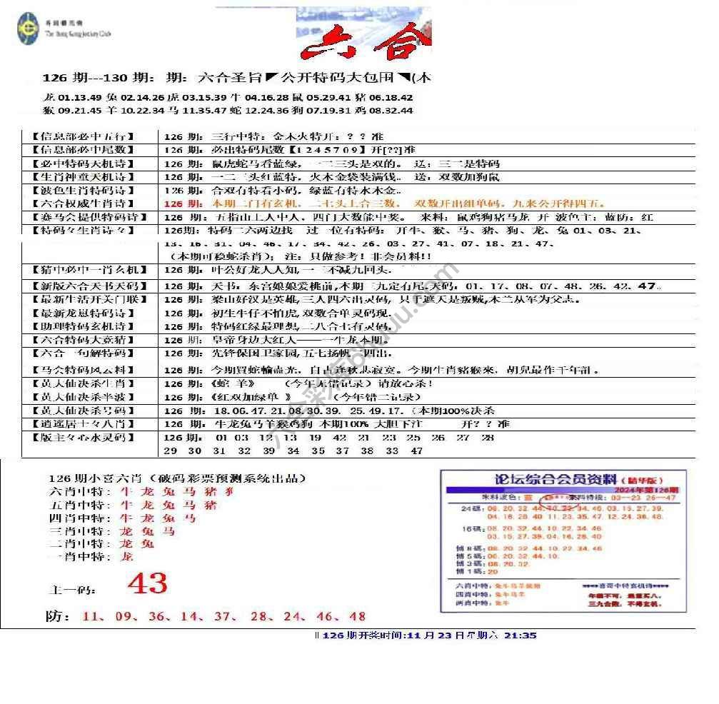 六合圣旨