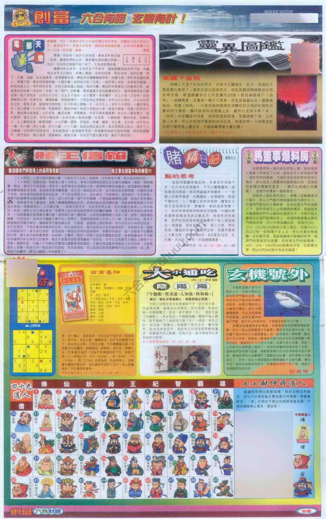 创富