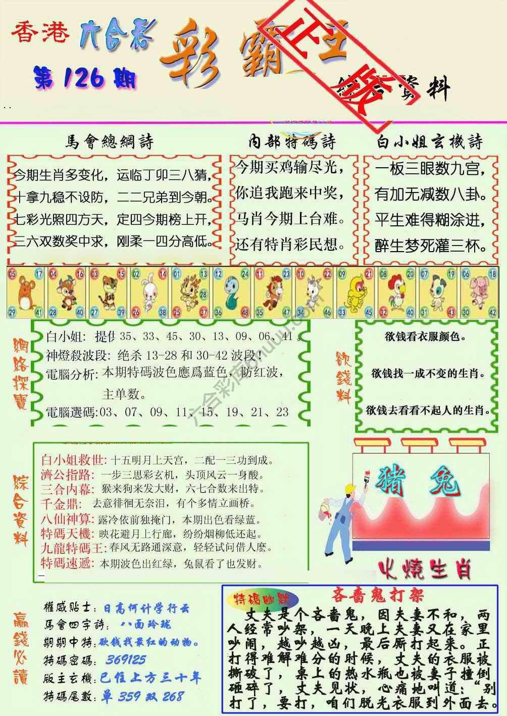 彩霸王
