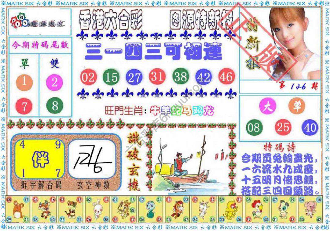 港版特新报