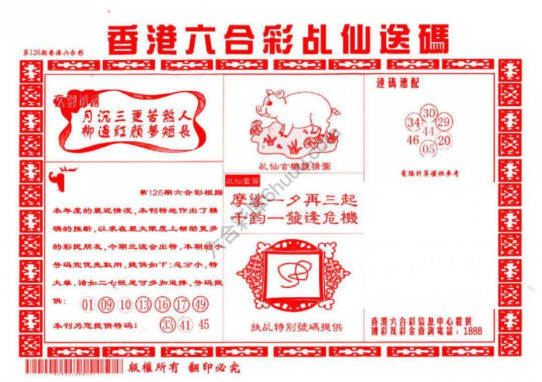 乩仙送码