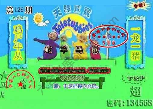 宝宝玄机报