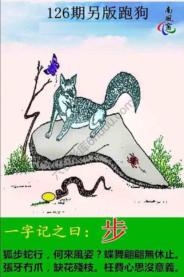 另版跑狗
