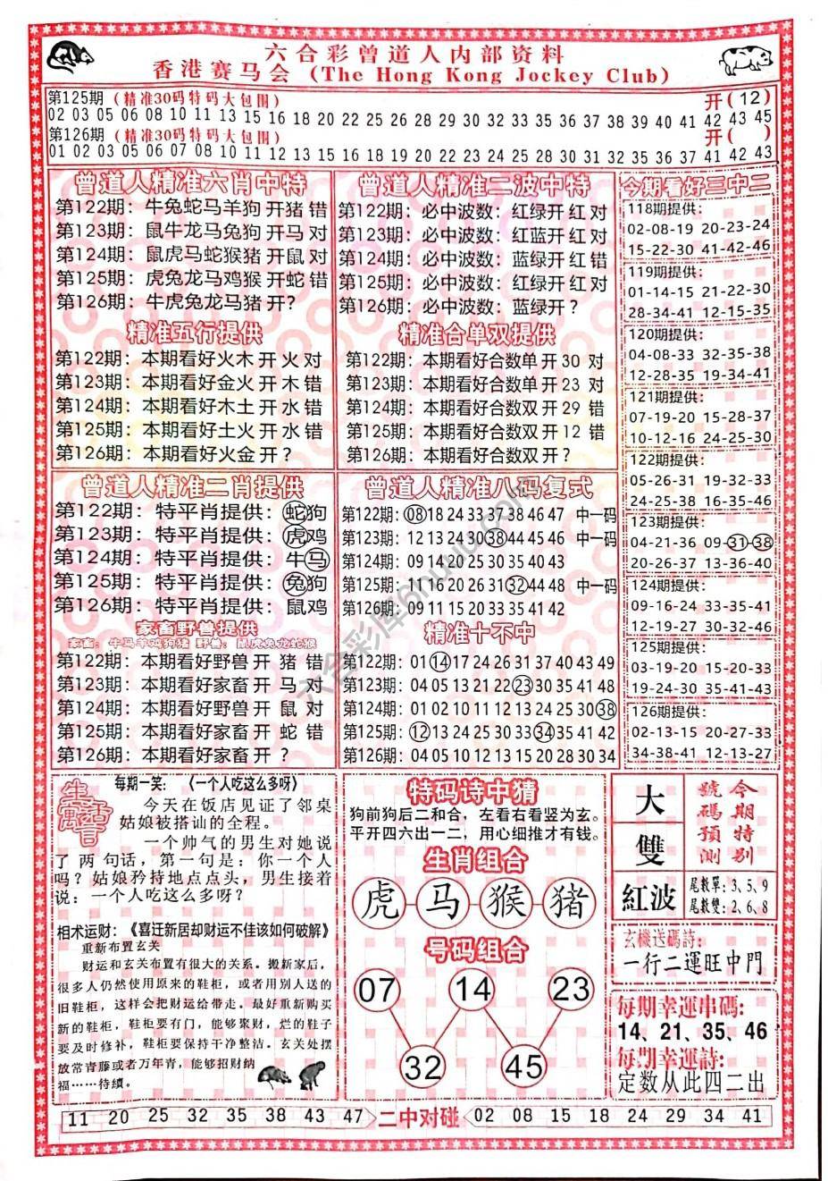 曾道人内部资料
