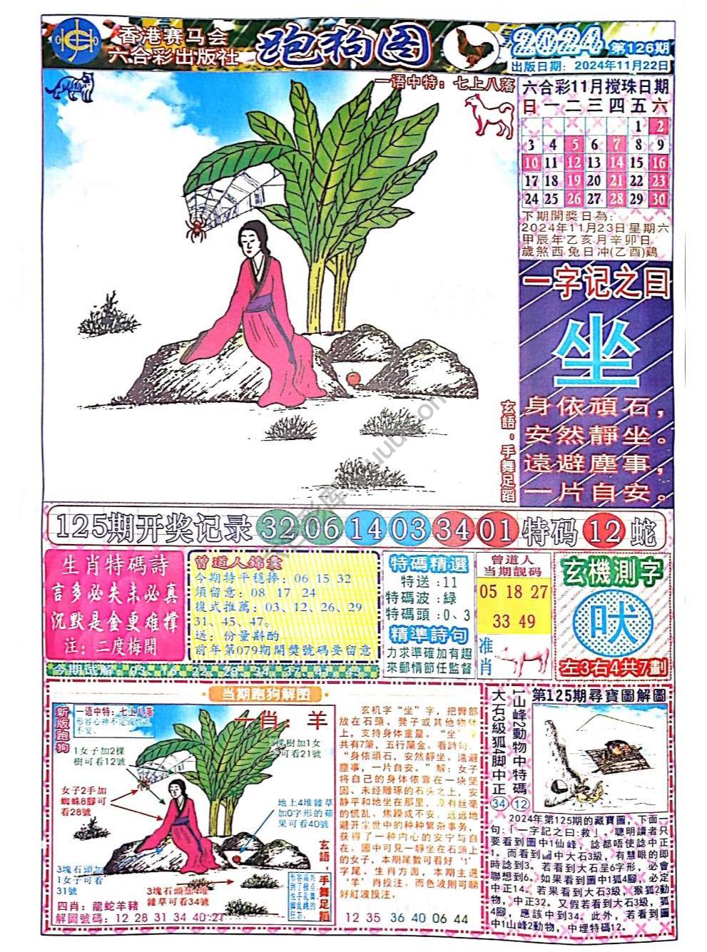 赛马会跑狗图