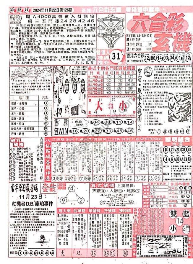 六合彩玄机