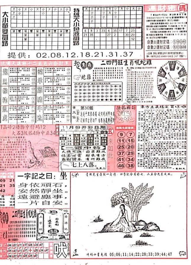 六合彩玄机