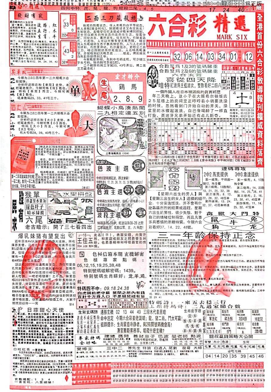 六合彩精选