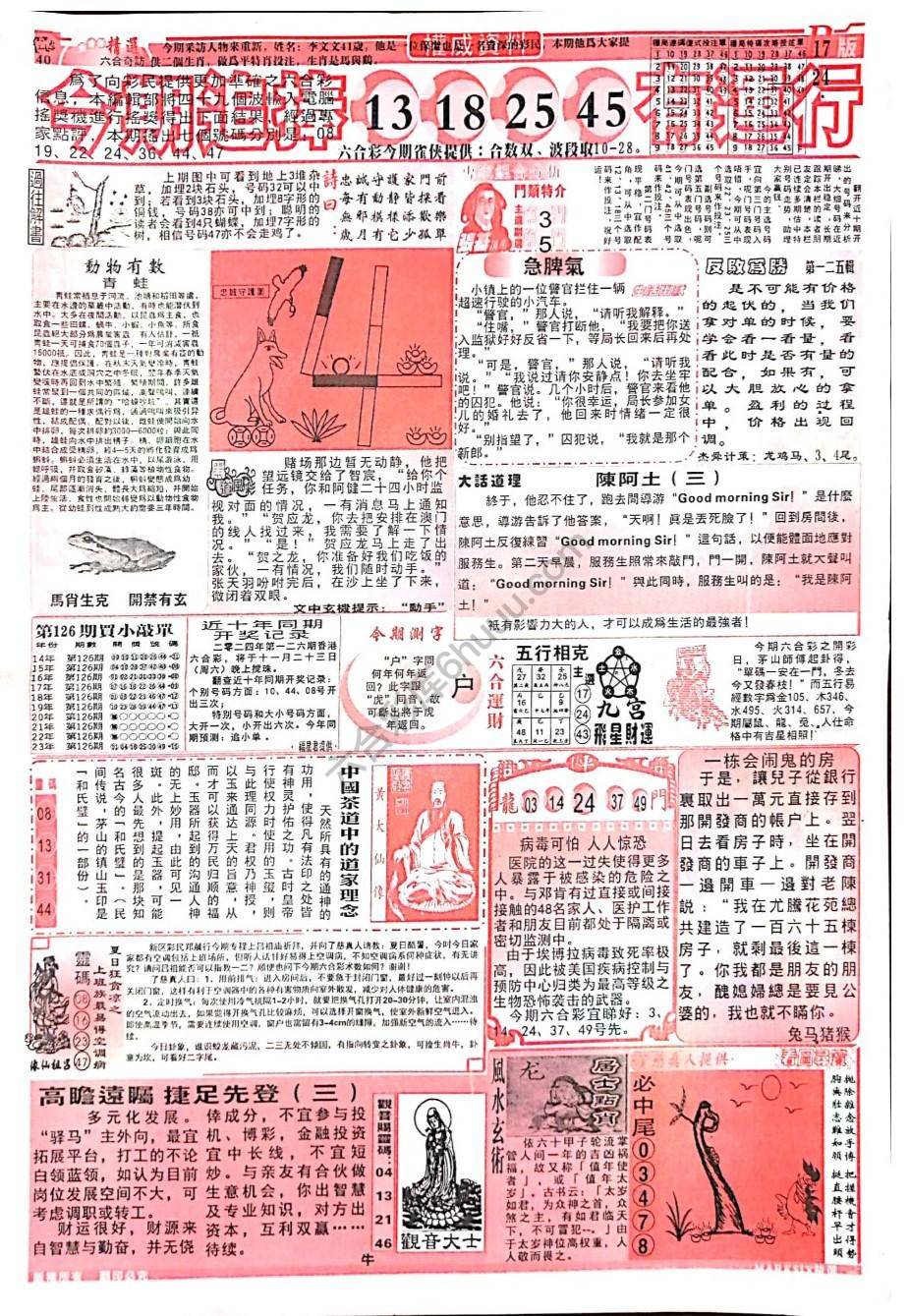 六合彩精选
