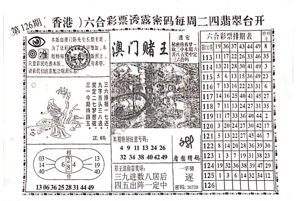 澳门赌王