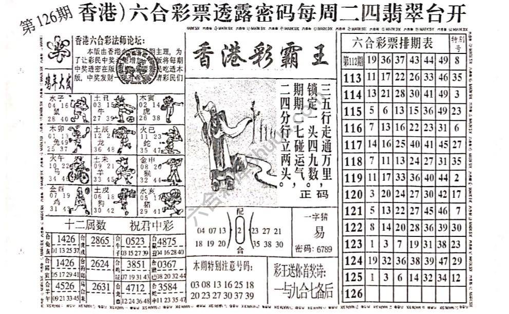 香港彩霸王