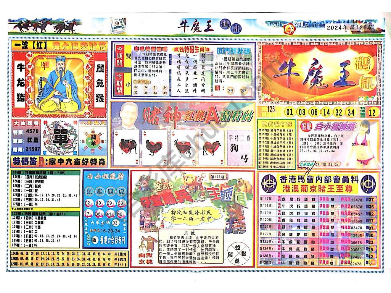 牛魔王码讯