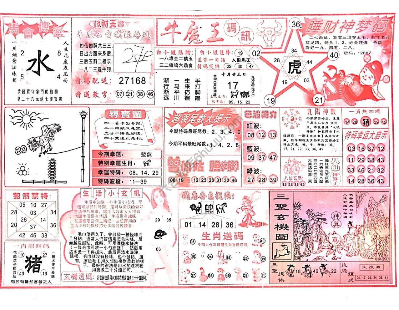 牛魔王码讯