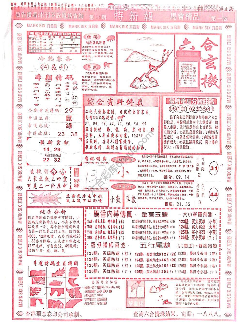 特新报大版