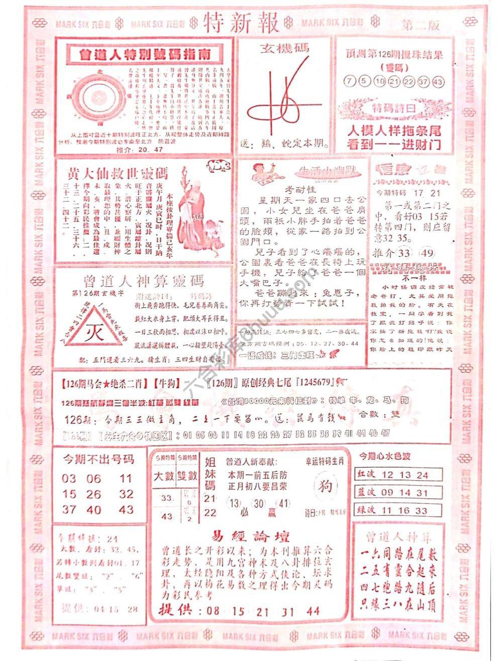特新报大版