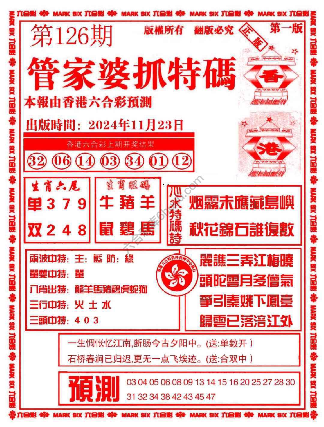 管家婆抓特码