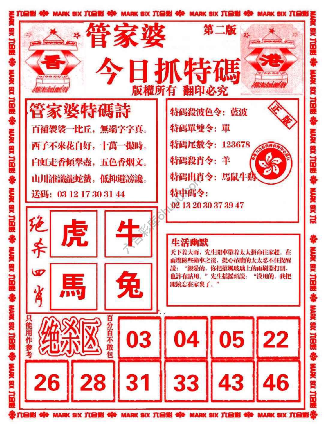 管家婆抓特码