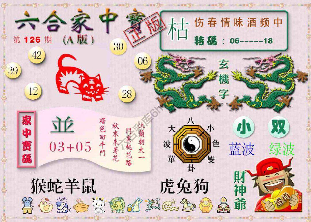 六合家中宝