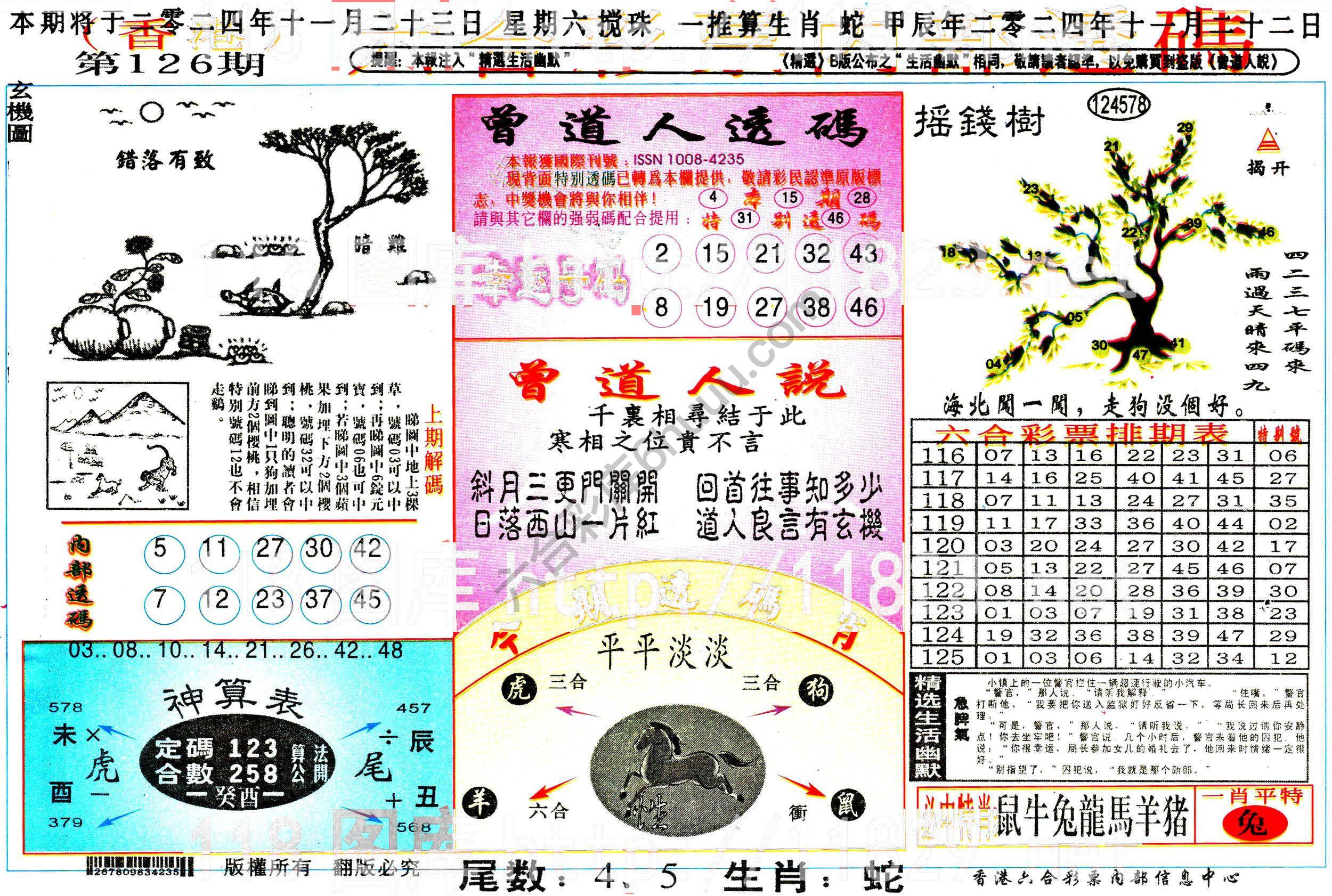六合内部透码香港版