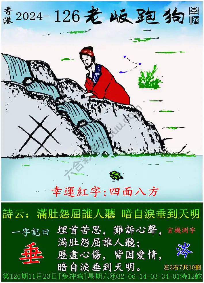 老版跑狗图