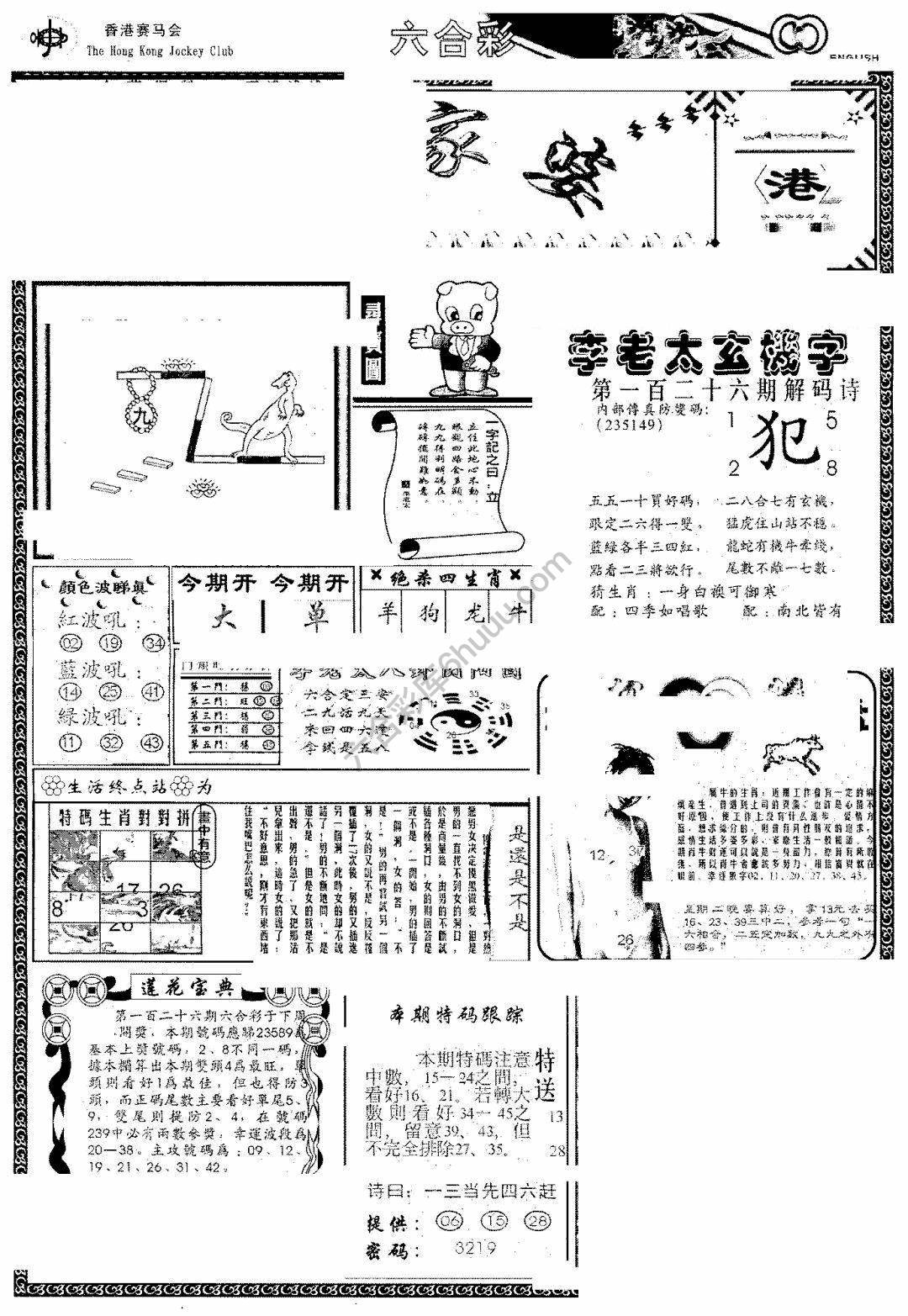 另版管家婆（早图）