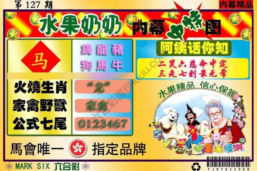水果奶奶内幕中特图