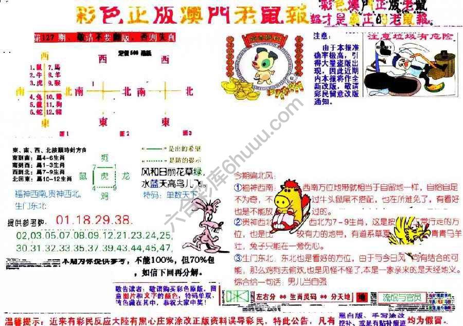 澳门老鼠报