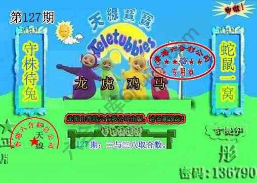 宝宝玄机报