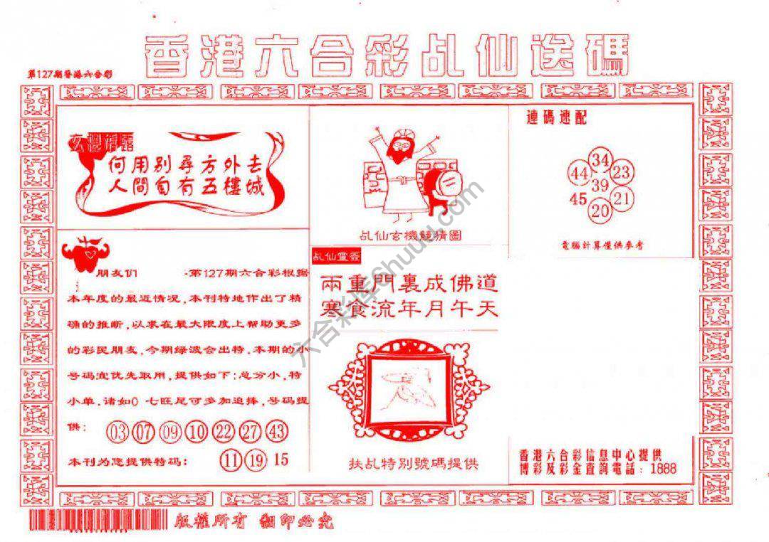 乩仙送码