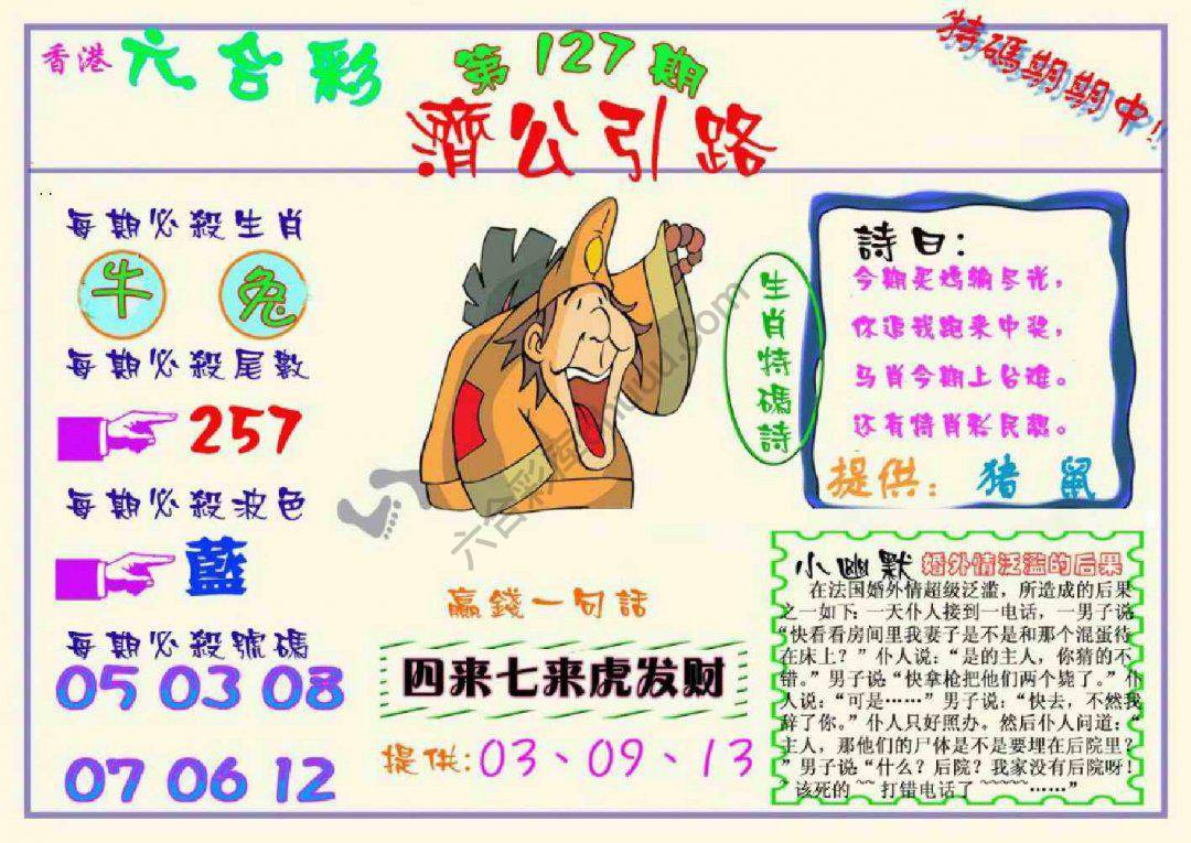 济公引路