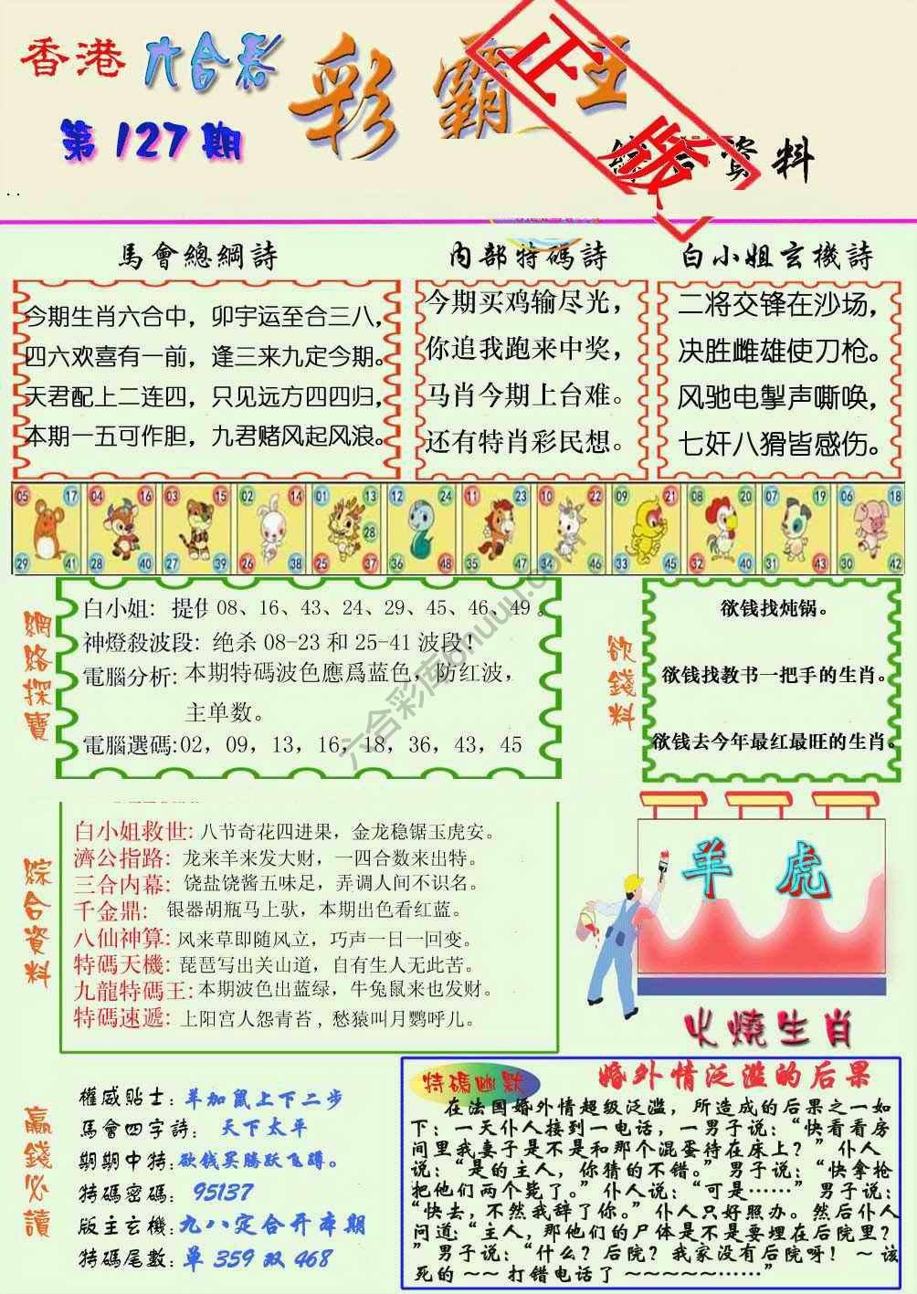 彩霸王