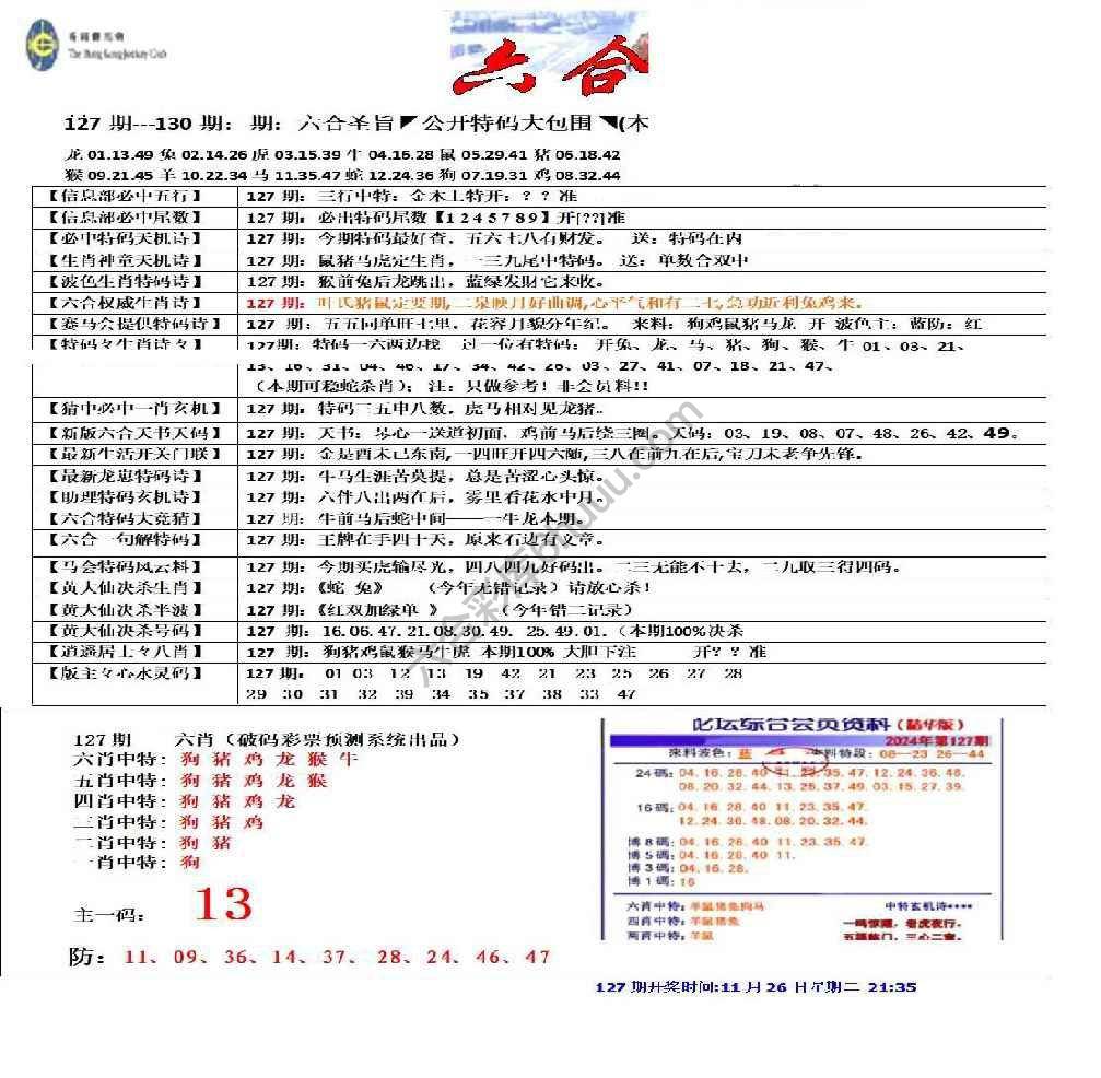 六合圣旨