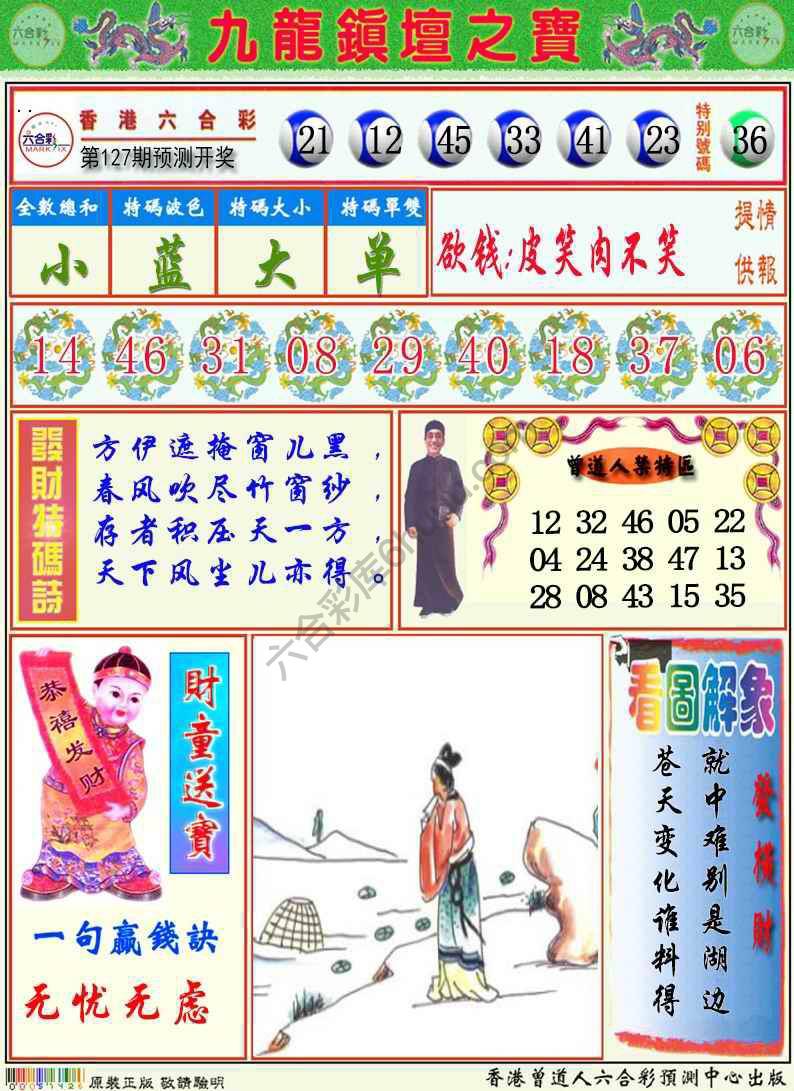 九龙挂牌解特码