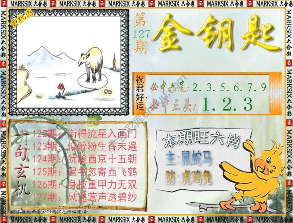 金钥匙