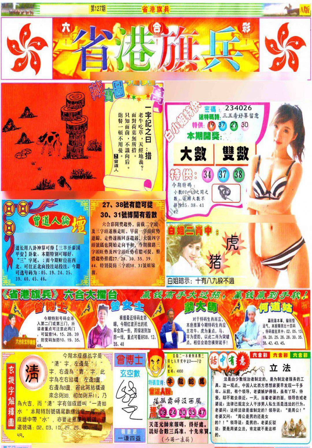 省港旗兵