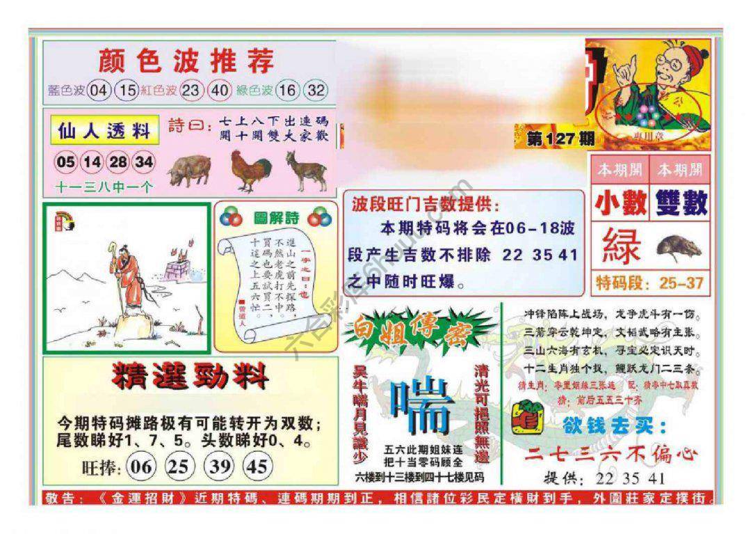 金运招财