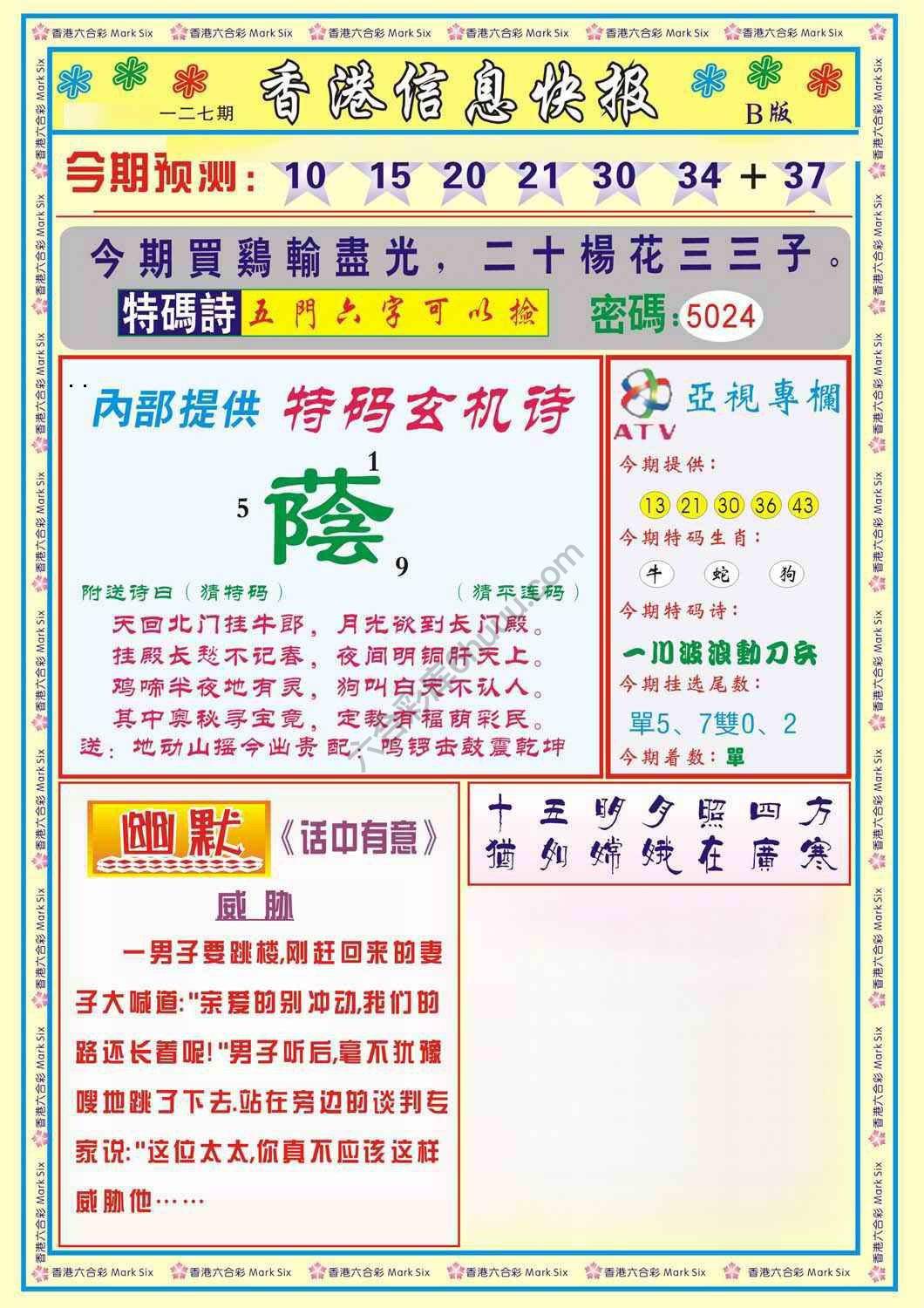 香港信息快报