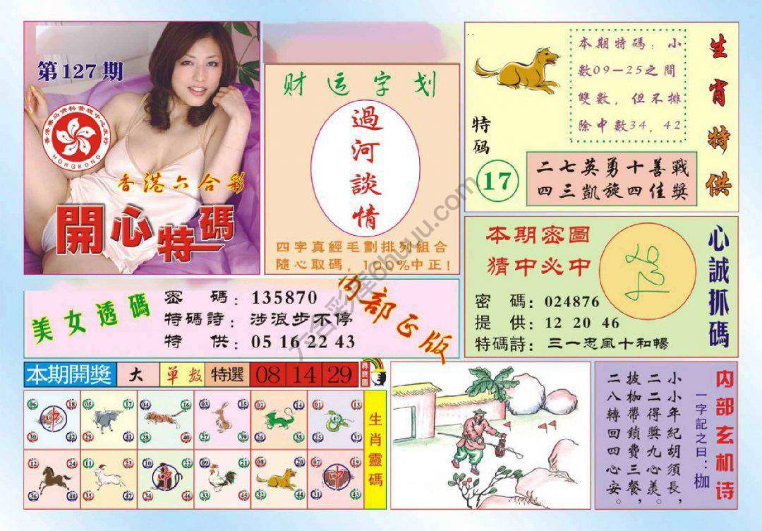 香港开心特码