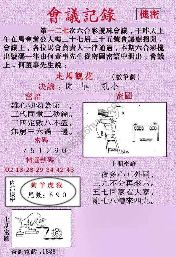会议记录