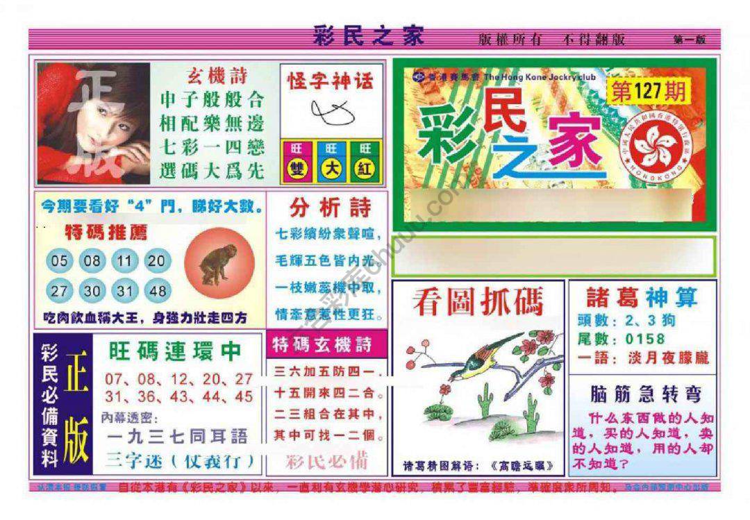 彩民之家