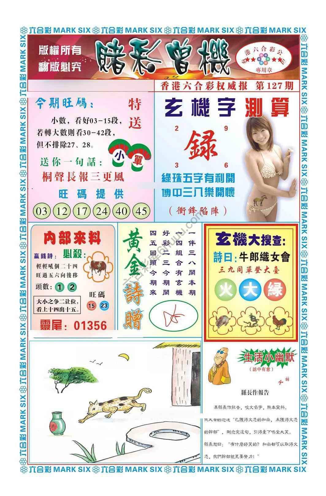 赌彩曾机