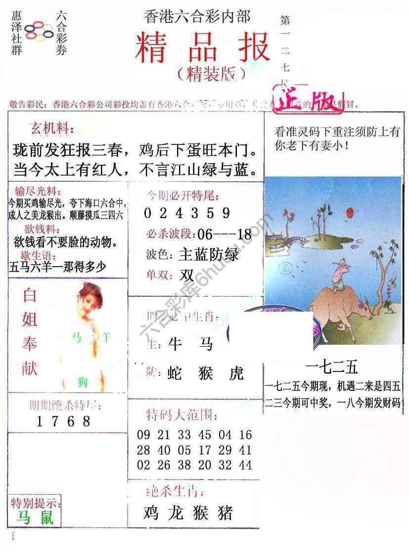 新精品报