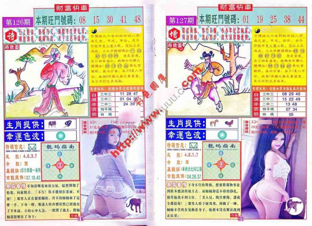财富快车