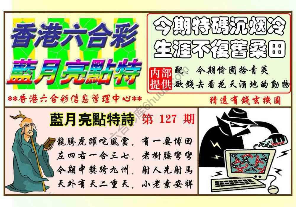蓝月亮点特