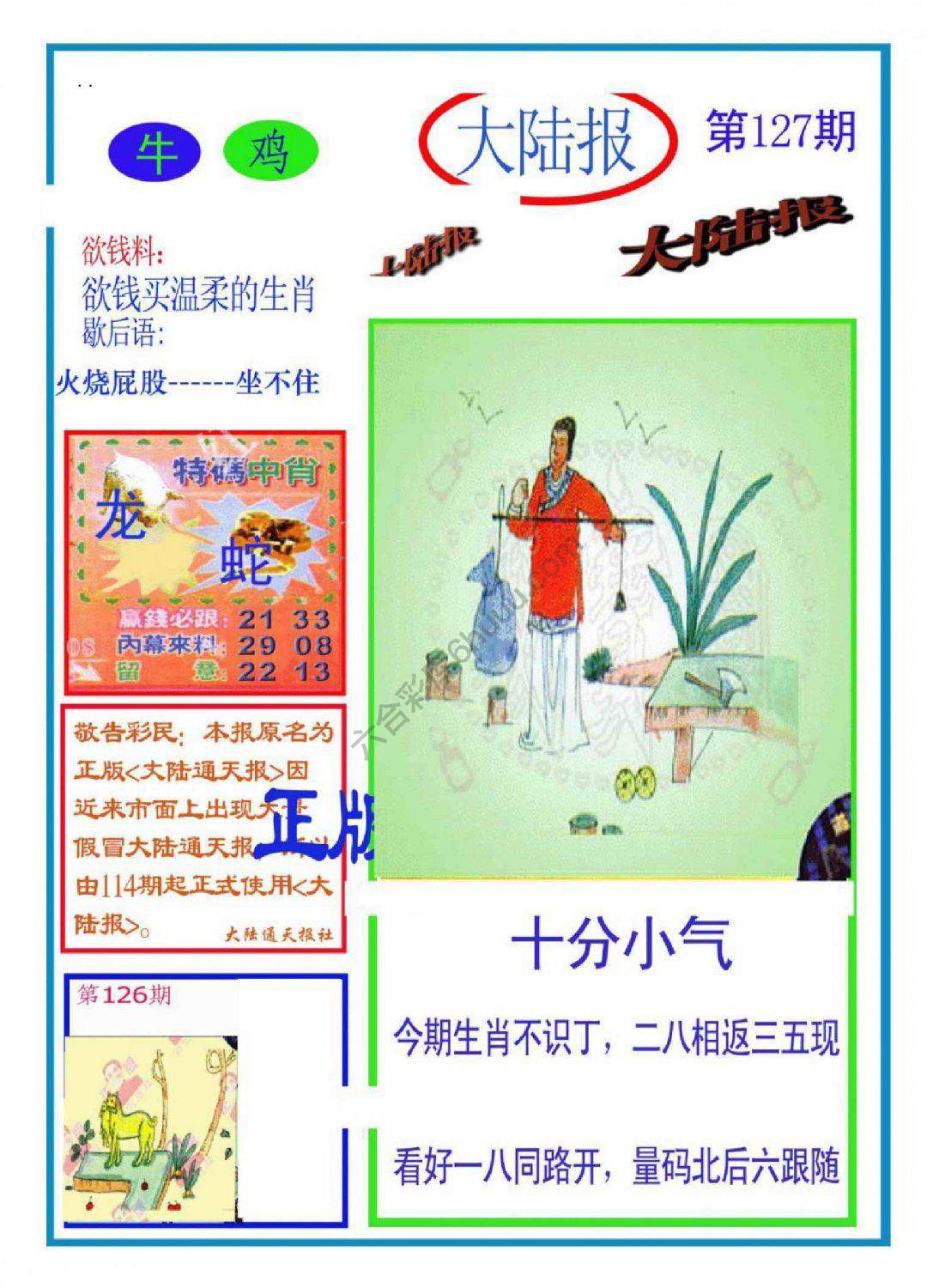 大陆报