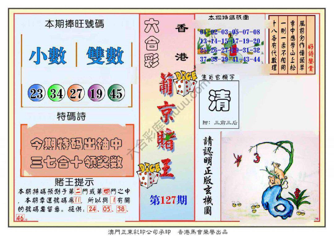 葡京赌王